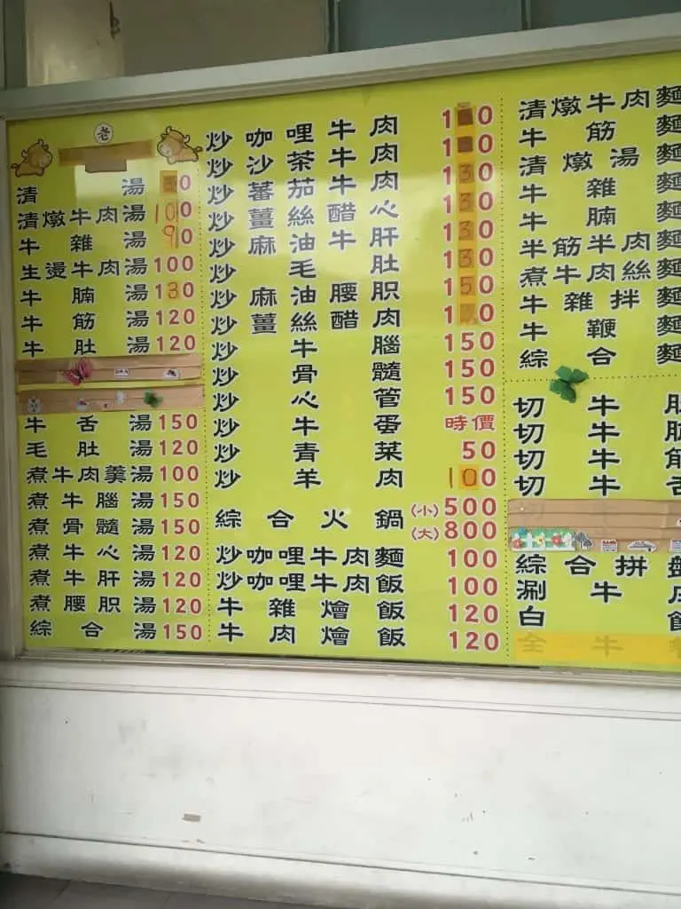 Taiwan food menu
